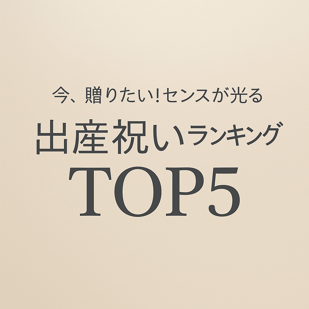 【2025年最新】安心・安全なオーガニック宅配ランキング!無添加志向に選ばれる5社を比較