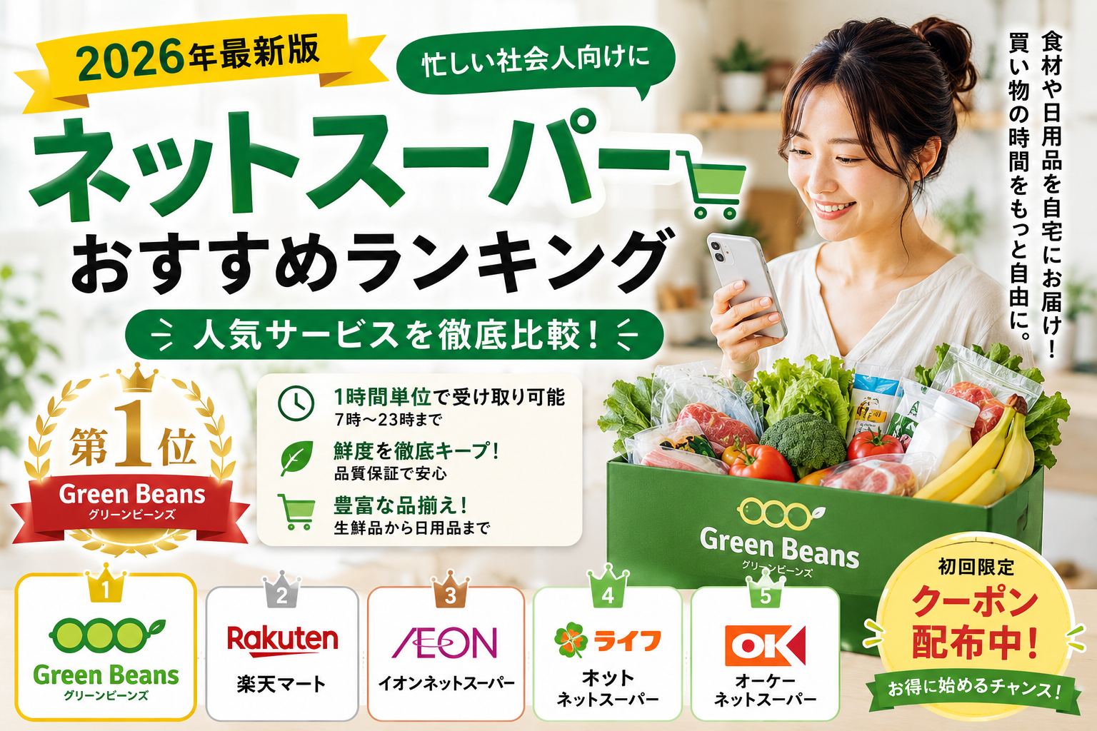 【2026年最新版】ネットスーパーおすすめランキング｜忙しい社会人向けに人気サービスを徹底比較